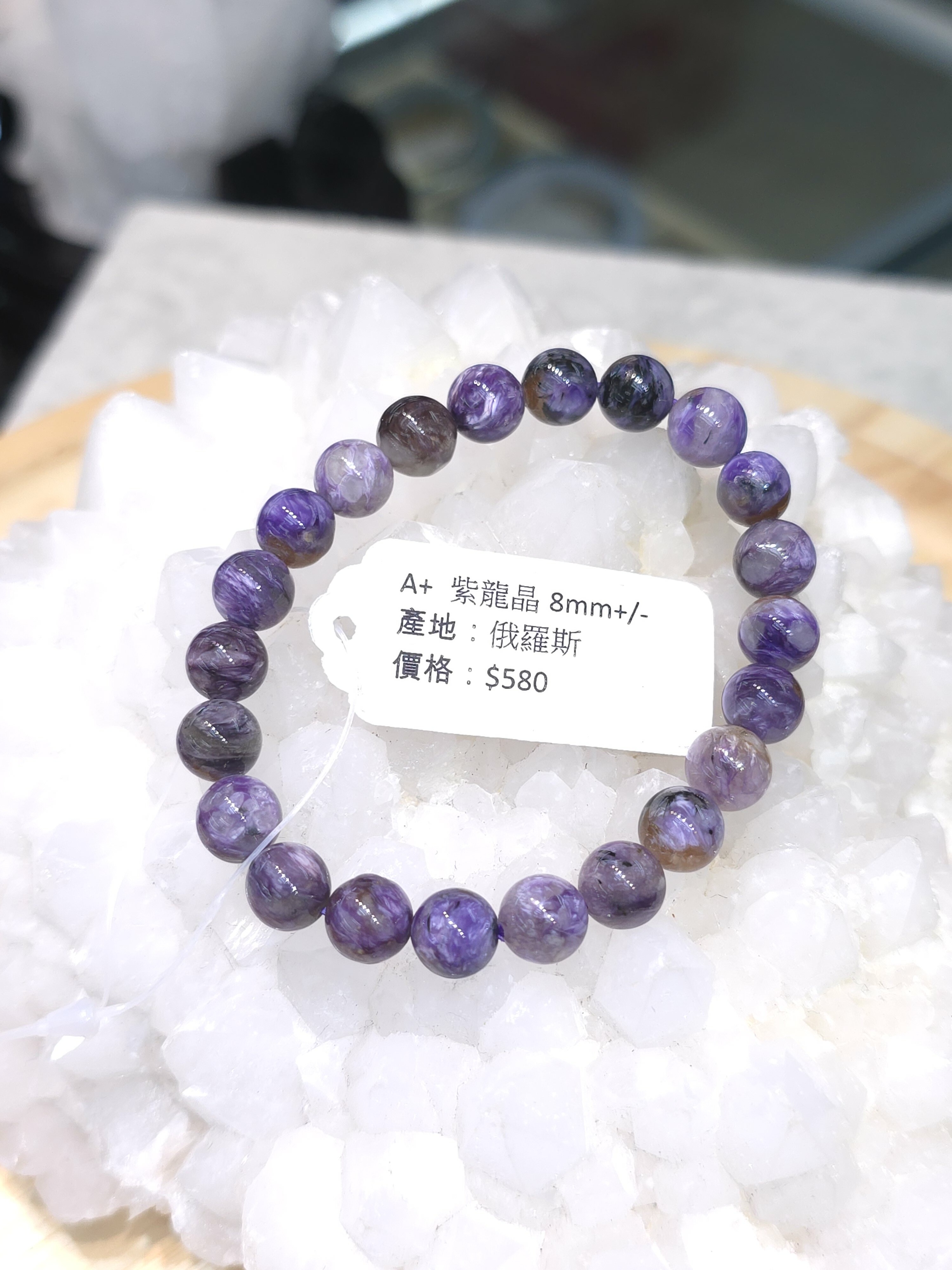 天然紫龍晶手鏈8mm