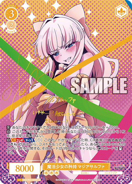 【OS02/R02-002SP SP】魔法少女の矜持 マジアサルファ(サイン入り)