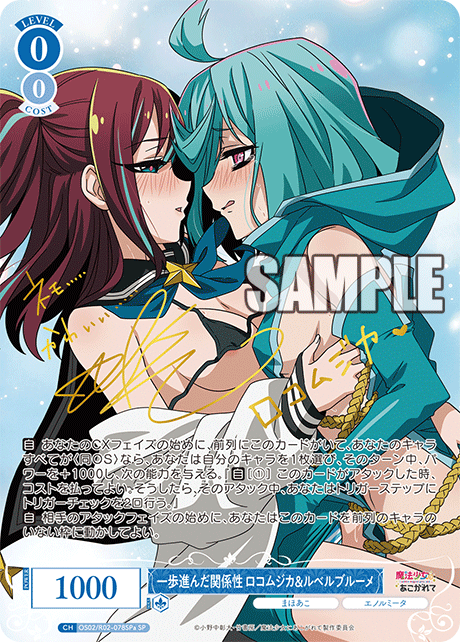 【OS02/R02-078SPa SP】一歩進んだ関係性 ロコムジカ&ルベルブルーメ(サイン入り)