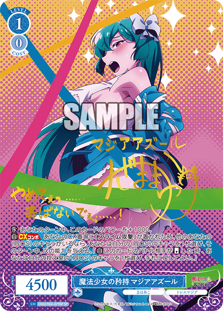 【OS02/R02-079SP SP】魔法少女の矜持 マジアアズール(サイン入り)