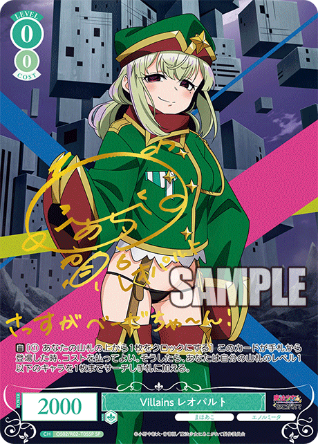 【OS02/R02-T05SP SP】Villains レオパルト(サイン入り)