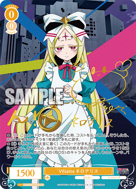 【OS02/R02-T01SP SP】Villains ネロアリス(サイン入り)