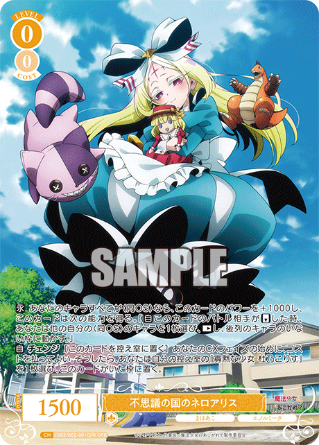 【OS02/R02-001OFR OFR】不思議の国のネロアリス