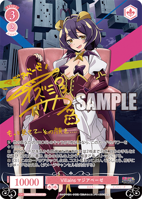 【OS02/R02-T16SP SP】Villains マジアベーゼ(サイン入り)