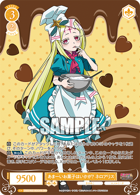 【OS02/R02-003OFR OFR】あまーいお菓子はいかが？ ネロアリス