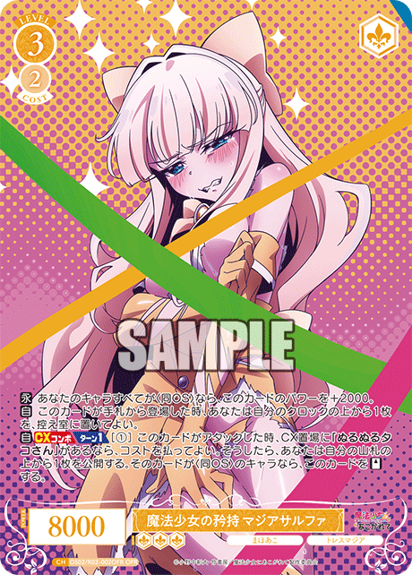 【OS02/R02-002OFR OFR】魔法少女の矜持 マジアサルファ