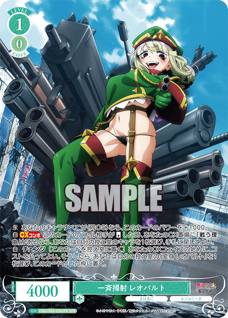 【OS02/R02-026OFR OFR】一斉掃射 レオパルト