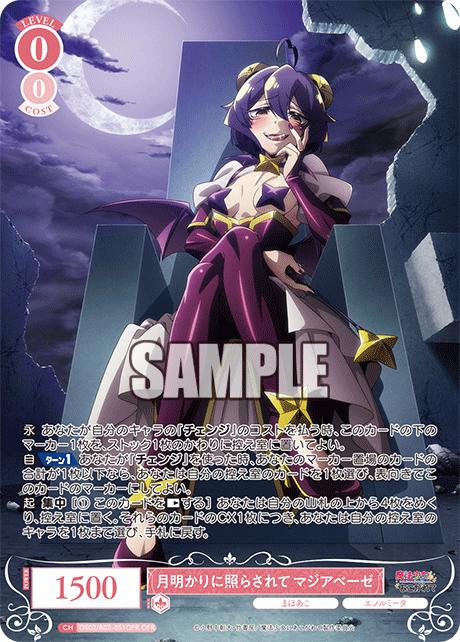 【OS02/R02-051OFR OFR】月明かりに照らされて マジアベーゼ