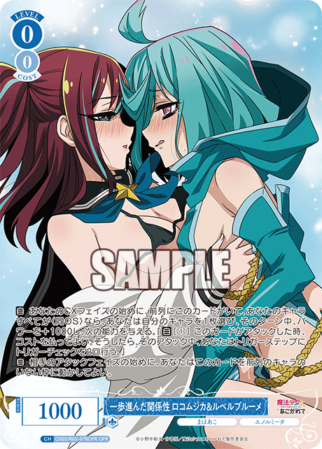 【OS02/R02-078OFR OFR】一歩進んだ関係性 ロコムジカ&ルベルブルーメ