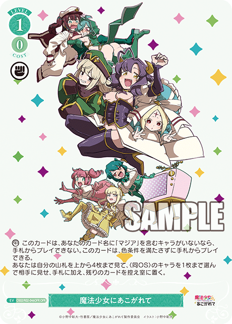【OS02/R02-046OFR OFR】魔法少女にあこがれて