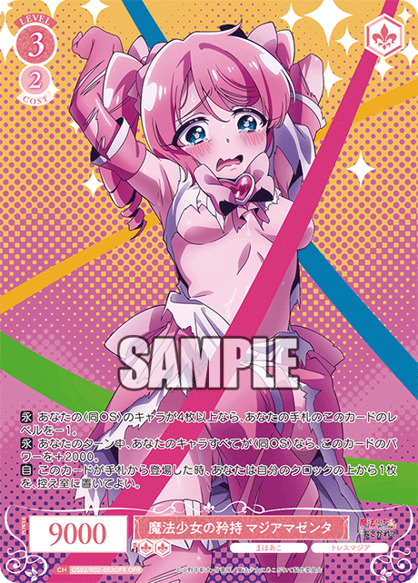 【OS02/R02-052OFR OFR】魔法少女の矜持 マジアマゼンタ