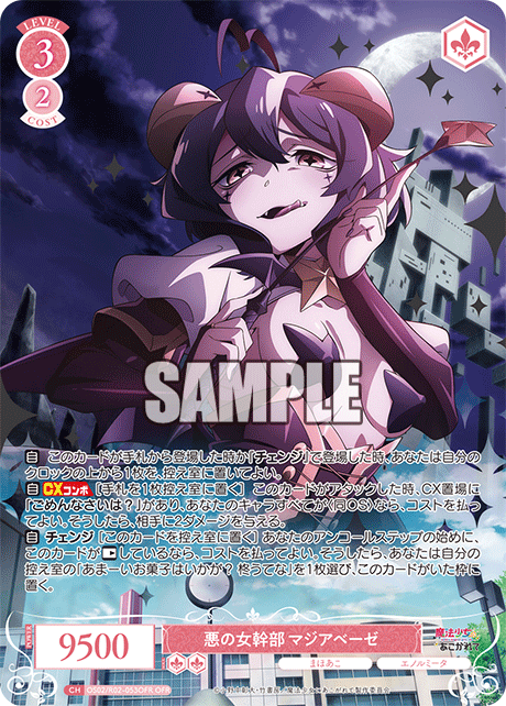 【OS02/R02-053OFR OFR】悪の女幹部 マジアベーゼ