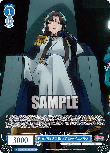 【OS02/R02-089OFR OFR】世界征服を目指して ロードエノルメ