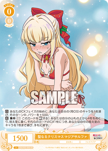【OS02/R02-005S SR】聖なるクリスマス マジアサルファ