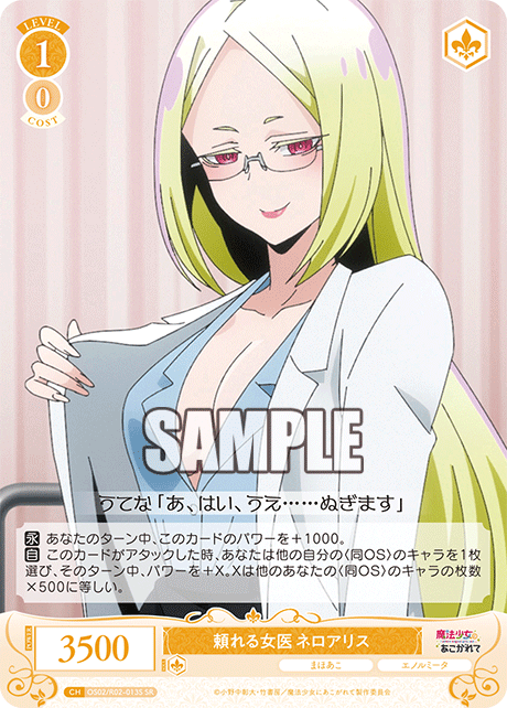 【OS02/R02-013S SR】頼れる女医 ネロアリス