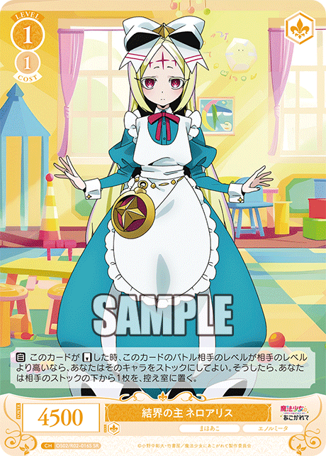 【OS02/R02-016S SR】結界の主 ネロアリス