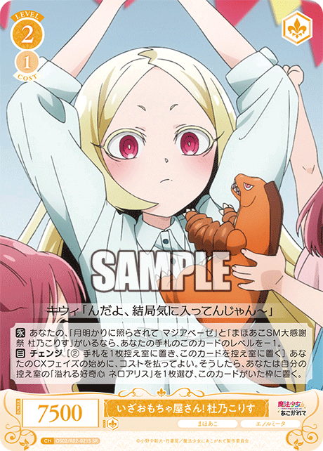 【OS02/R02-021S SR】いざおもちゃ屋さん！ 杜乃こりす