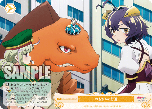 【OS02/R02-024S SR】おもちゃの行進