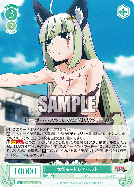 【OS02/R02-031S SR】本気モード レオパルト