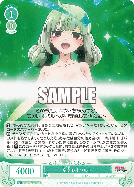 【OS02/R02-037S SR】変身 レオパルト