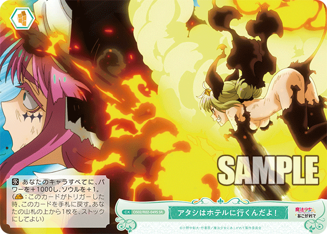 【OS02/R02-049S SR】アタシはホテルに行くんだよ！