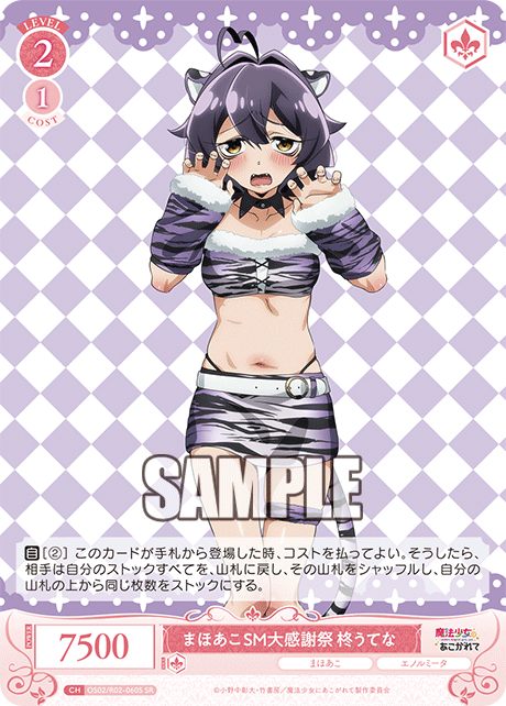 【OS02/R02-060S SR】まほあこSM大感謝祭 柊うてな