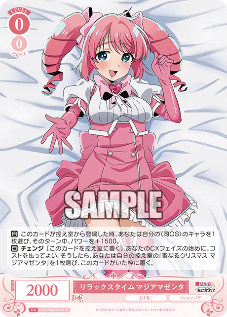 【OS02/R02-062S SR】リラックスタイム マジアマゼンタ