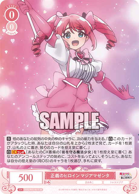 【OS02/R02-061S SR】正義のヒロイン マジアマゼンタ