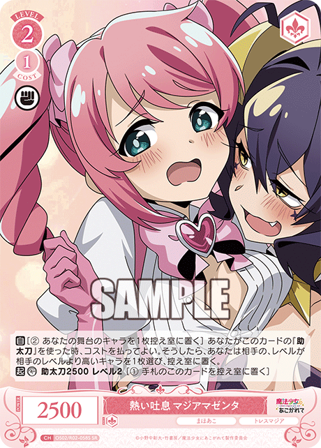 【OS02/R02-058S SR】熱い吐息 マジアマゼンタ