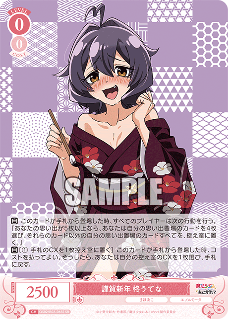 【OS02/R02-065S SR】謹賀新年 柊うてな