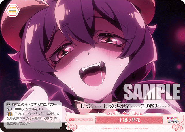 【OS02/R02-077S SR】才能の開花