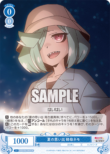 【OS02/R02-083S SR】夏の思い出 姉母ネモ