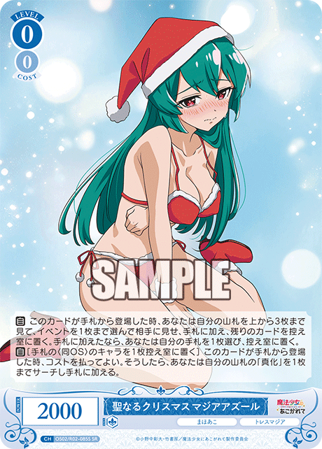 【OS02/R02-085S SR】聖なるクリスマス マジアアズール