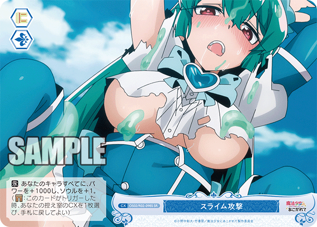 【OS02/R02-098S SR】スライム攻撃
