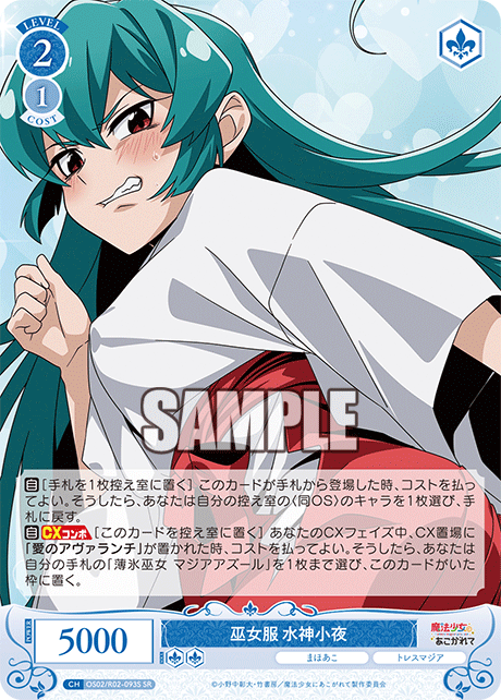 【OS02/R02-093S SR】巫女服 水神小夜