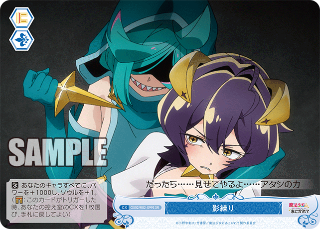 【OS02/R02-099S SR】影繰り