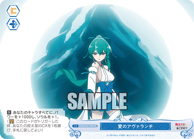 【OS02/R02-100S SR】愛のアヴァランチ