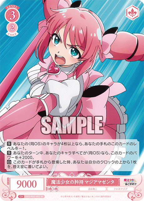 【OS02/R02-052 RR】魔法少女の矜持 マジアマゼンタ
