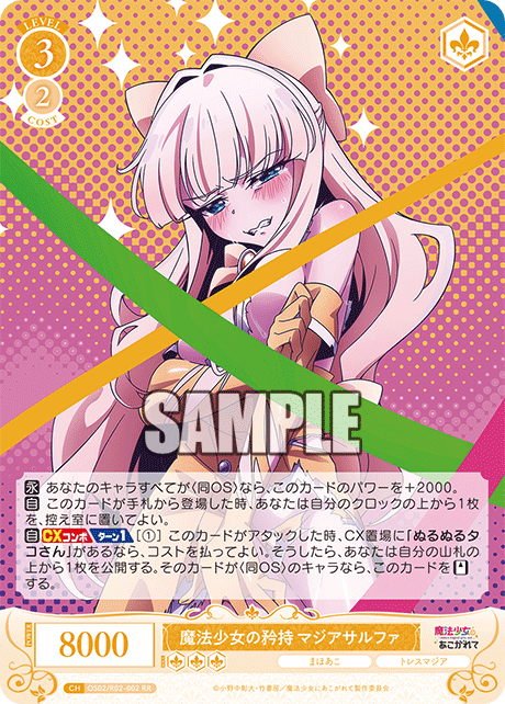 【OS02/R02-002 RR】魔法少女の矜持 マジアサルファ