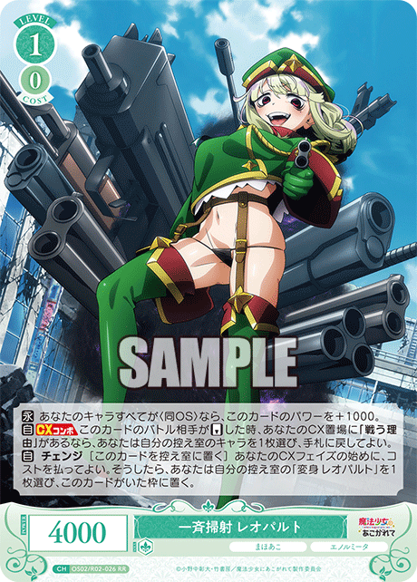 【OS02/R02-026 RR】一斉掃射 レオパルト