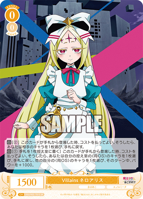 【OS02/R02-T01S SR】Villains ネロアリス