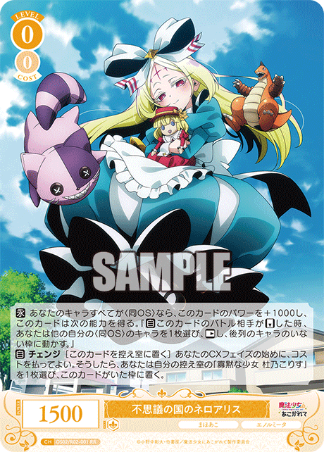 【OS02/R02-001 RR】不思議の国のネロアリス