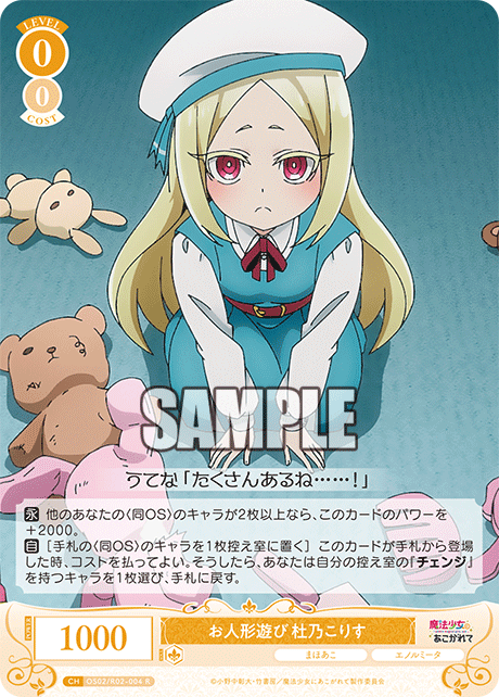 【OS02/R02-004 R】お人形遊び 杜乃こりす