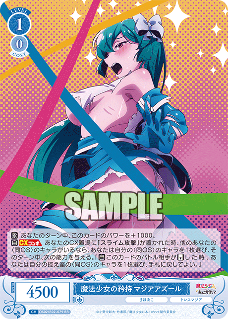 【OS02/R02-079 RR】魔法少女の矜持 マジアアズール