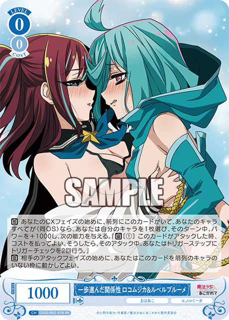 【OS02/R02-078 RR】一歩進んだ関係性 ロコムジカ&ルベルブルーメ