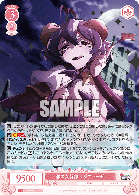 【OS02/R02-053 RR】悪の女幹部 マジアベーゼ