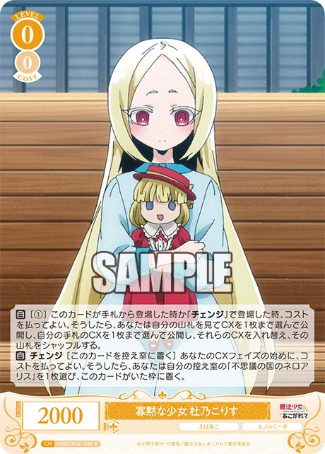 【OS02/R02-006 R】寡黙な少女 杜乃こりす