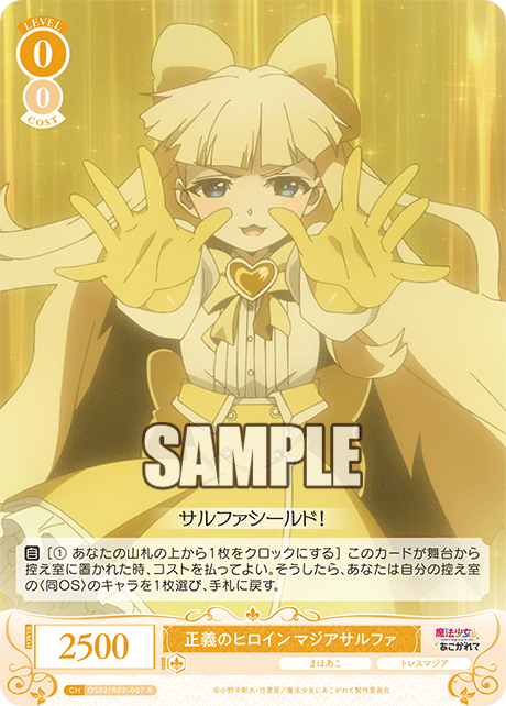 【OS02/R02-007 R】正義のヒロイン マジアサルファ