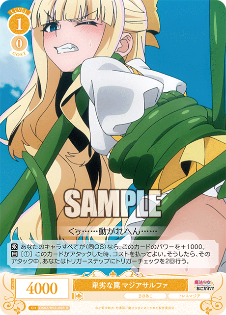 【OS02/R02-008 R】卑劣な罠 マジアサルファ