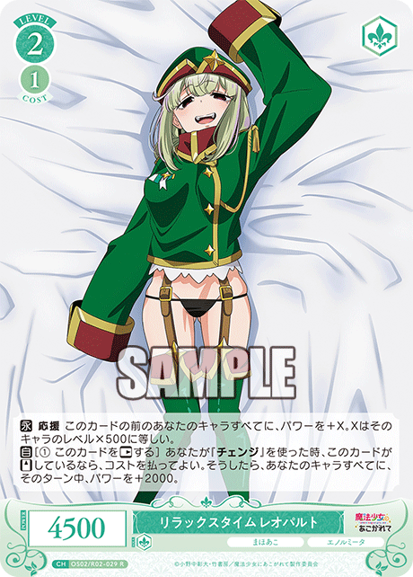 【OS02/R02-029 R】リラックスタイム レオパルト